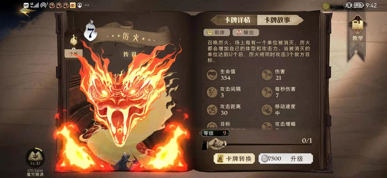 《哈利波特魔法覺醒》食死徒卡組推薦 食死徒駐場決鬥卡組攻略