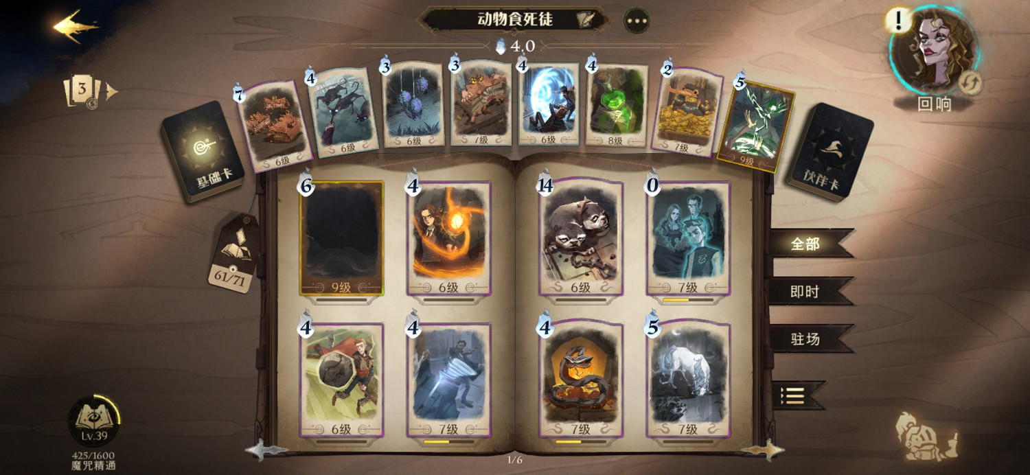 《哈利波特魔法覺醒》新手卡組推薦 平民無橙卡組介紹