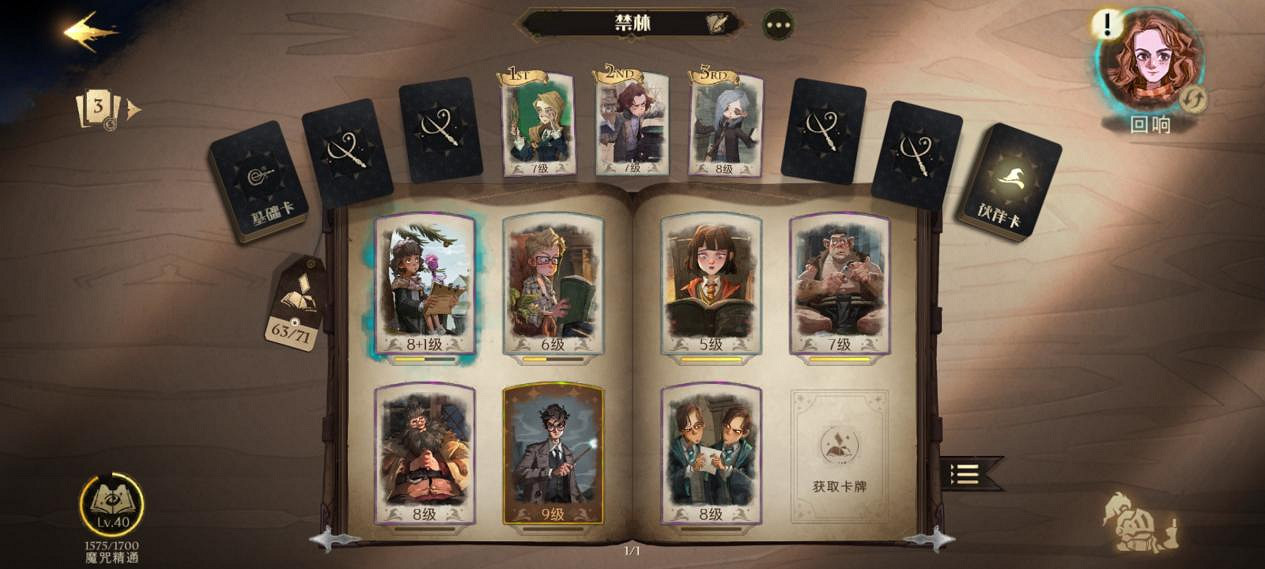 在迷霧重重的禁林中尋找線索吧 《哈利波特:魔法覺醒》禁林玩法詳解&攻略 在迷霧重重的禁林中尋找線索吧 《哈利波特:魔法覺醒》禁林玩法詳解&攻略