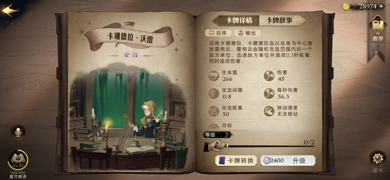 《哈利波特魔法覺醒》紐特生物速推卡組推薦 紐特的回響卡組攻略