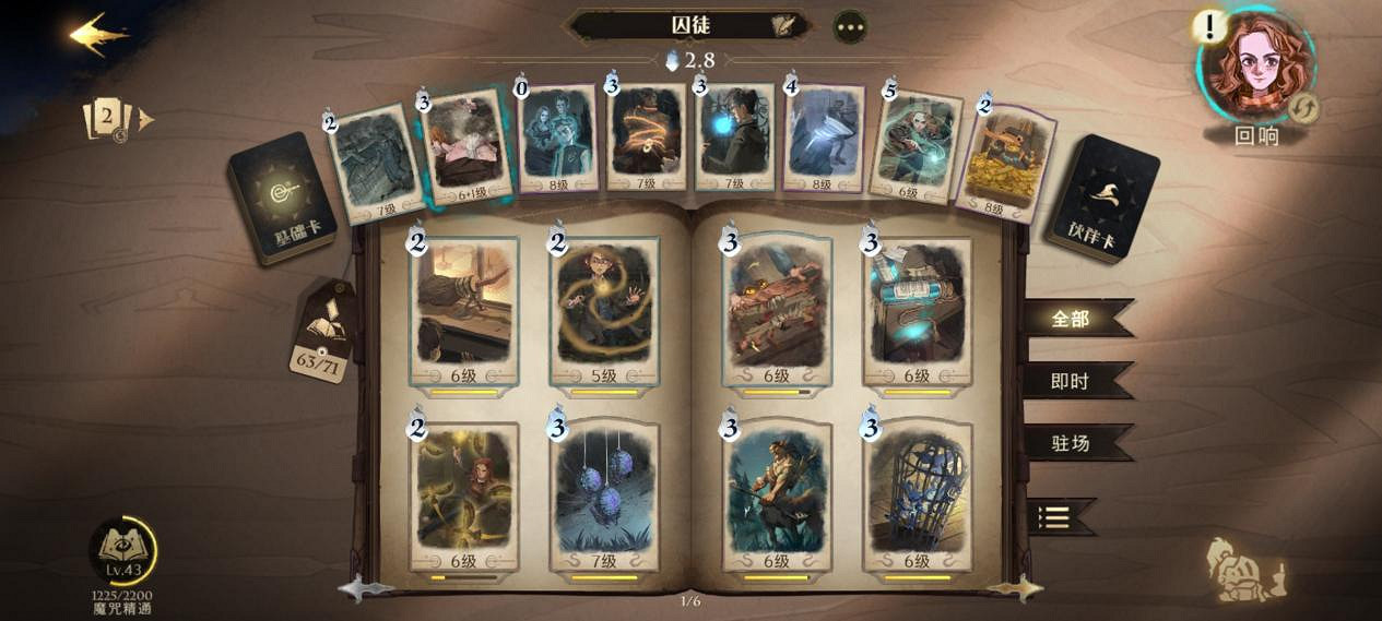 《哈利波特：魔法覺醒》無名之書攻略：密室與囚徒