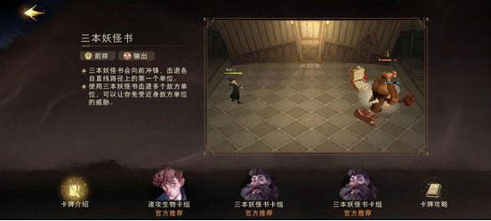 哈利波特魔法覺醒卡組怎麽構築 卡組構築思路介紹