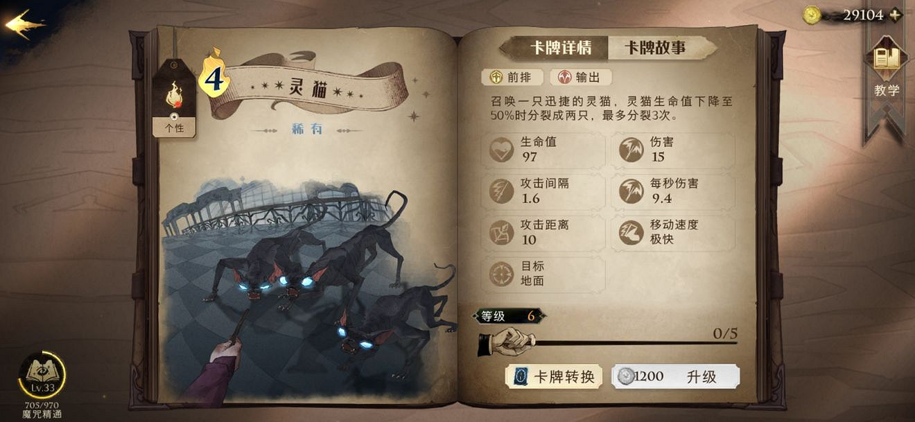 《哈利波特魔法覺醒》紐特生物速推卡組推薦 紐特的回響卡組攻略