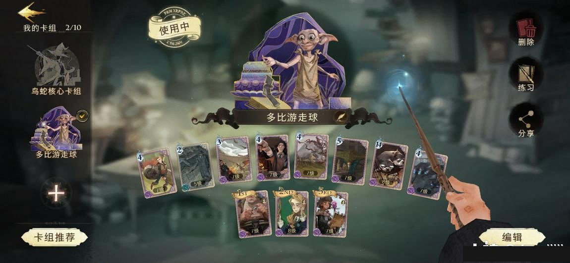 《哈利波特魔法覺醒》多比搏格卡組 平民搏格卡組怎麽組
