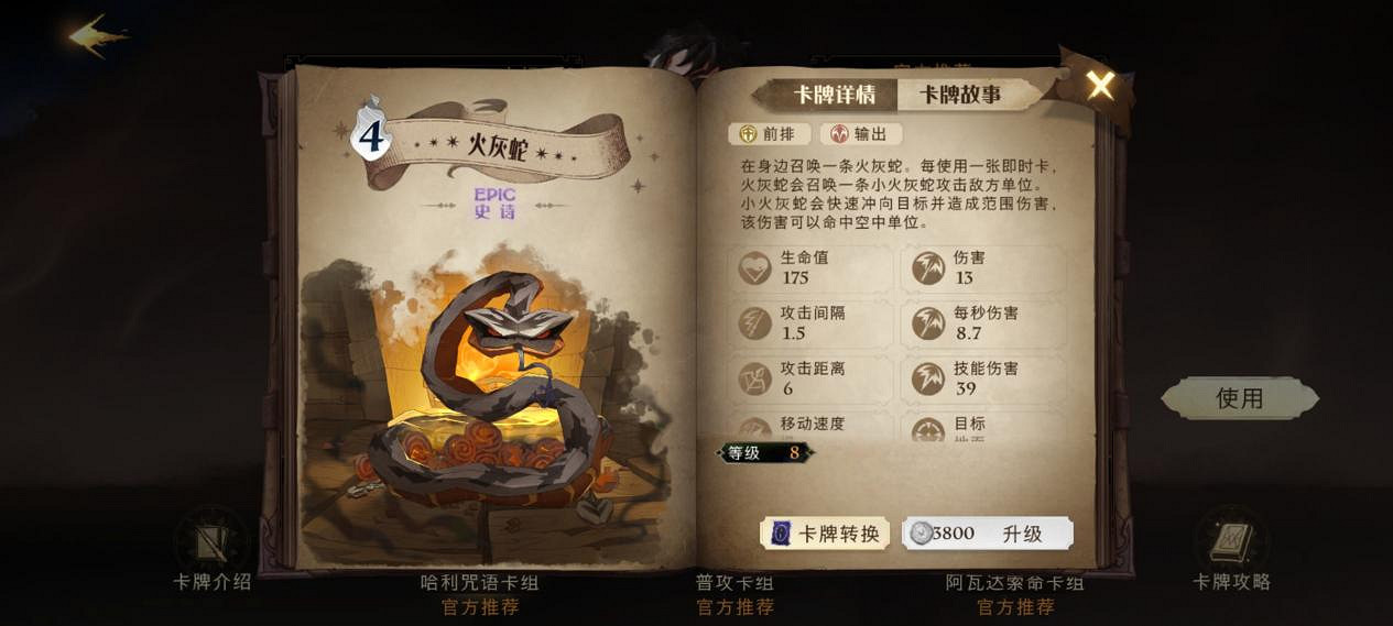 選擇代表你戰鬥風格的回響吧《哈利波特:魔法覺醒》回響系統解析 選擇代表你戰鬥風格的回響吧《哈利波特:魔法覺醒》回響系統解析