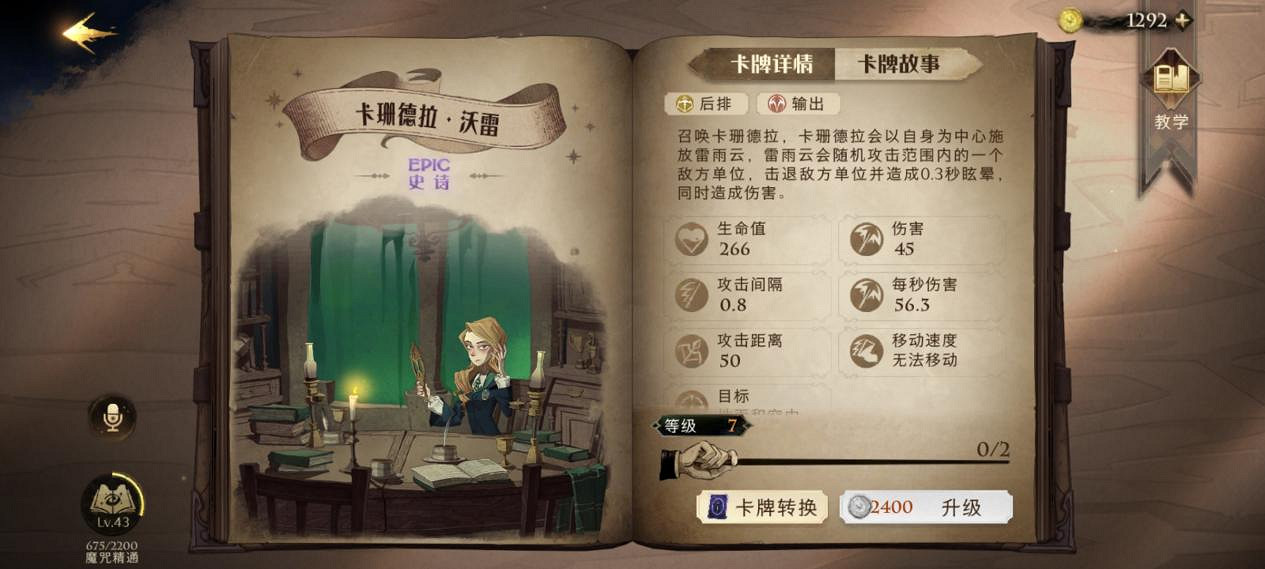 選好夥伴,助你掌控戰局《哈利波特:魔法覺醒》夥伴卡解析 選好夥伴,助你掌控戰局《哈利波特:魔法覺醒》夥伴卡解析