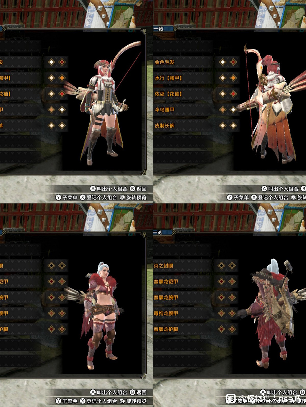 《魔物獵人 崛起》女角色外觀幻化合集