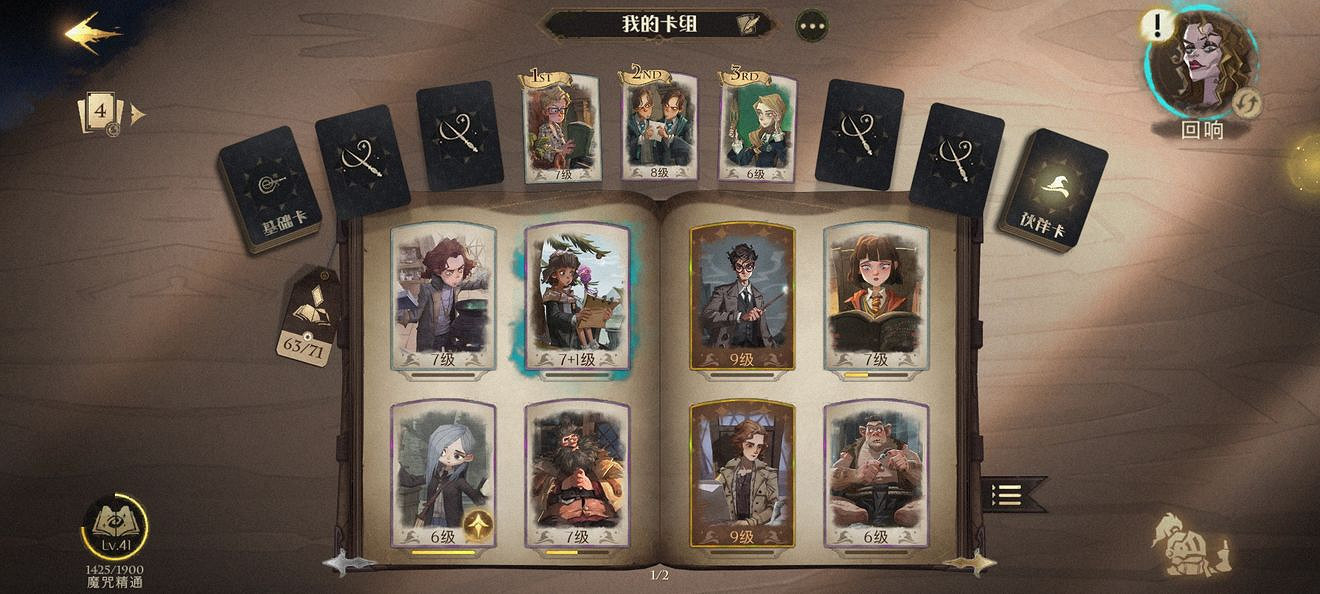 《哈利波特魔法覺醒》三書平A流卡組怎麽樣 三書平A流卡組介紹