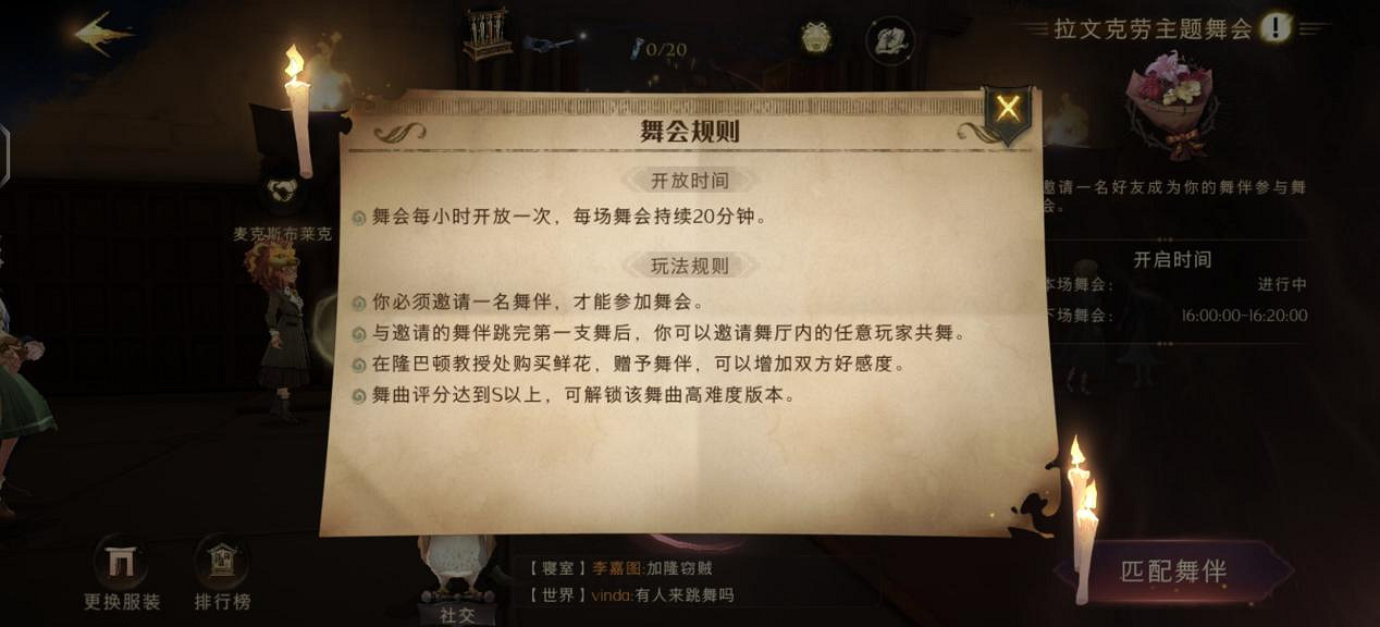 在霍格華茲和小姐姐一起跳舞是什麽體驗 《哈利波特：魔法覺醒》舞會玩法介紹