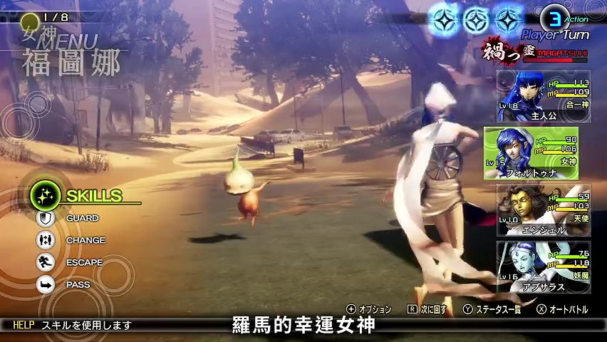 《真·女神轉生V》惡魔介紹:羅馬幸運女神福圖娜 《真·女神轉生V》惡魔介紹:羅馬幸運女神福圖娜