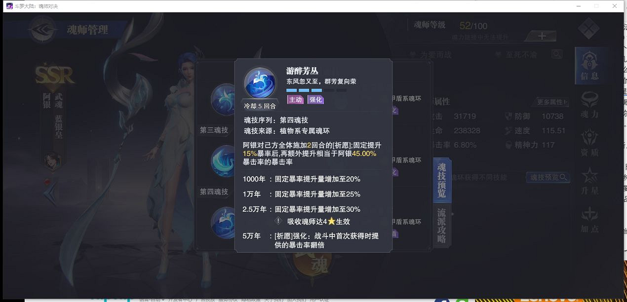 《斗羅大陸魂師對決》風火物語第二天攻略 風火物語活動第二天怎麽過