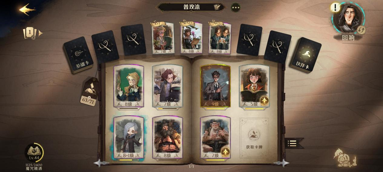 《哈利波特魔法覺醒》普攻流怎麽搭配 普攻流卡組推薦