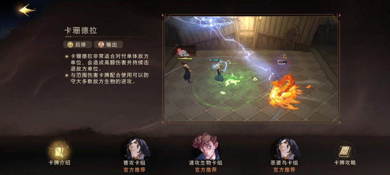 兩大要點引出萬千流派《哈利波特：魔法覺醒》卡組構築原理詳解