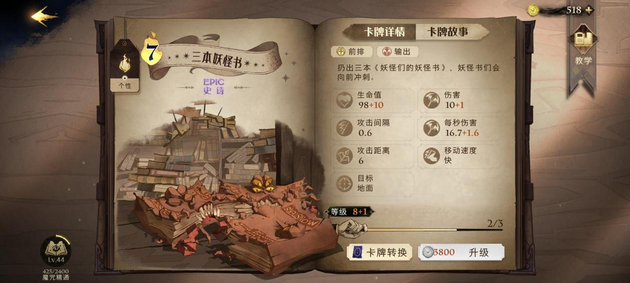 瘋狂三書流,單卡壓場安逸上分 《哈利波特:魔法覺醒》卡組推薦 瘋狂三書流,單卡壓場安逸上分 《哈利波特:魔法覺醒》卡組推薦