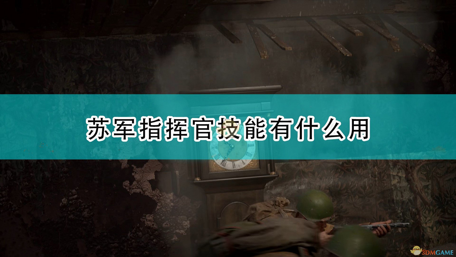 《集火地獄》蘇聯指揮官技能介紹 《集火地獄》蘇聯指揮官技能介紹