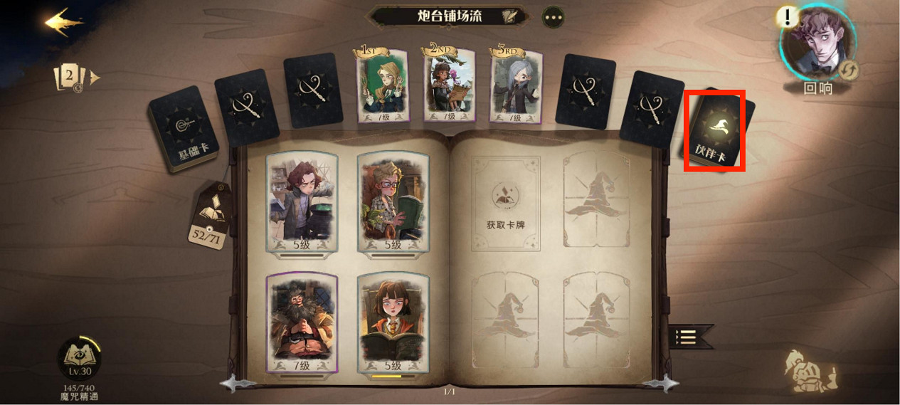 兩大要點引出萬千流派《哈利波特：魔法覺醒》卡組構築原理詳解