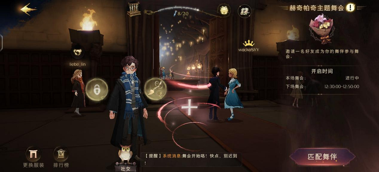 在霍格華茲和小姐姐一起跳舞是什麽體驗 《哈利波特：魔法覺醒》舞會玩法介紹