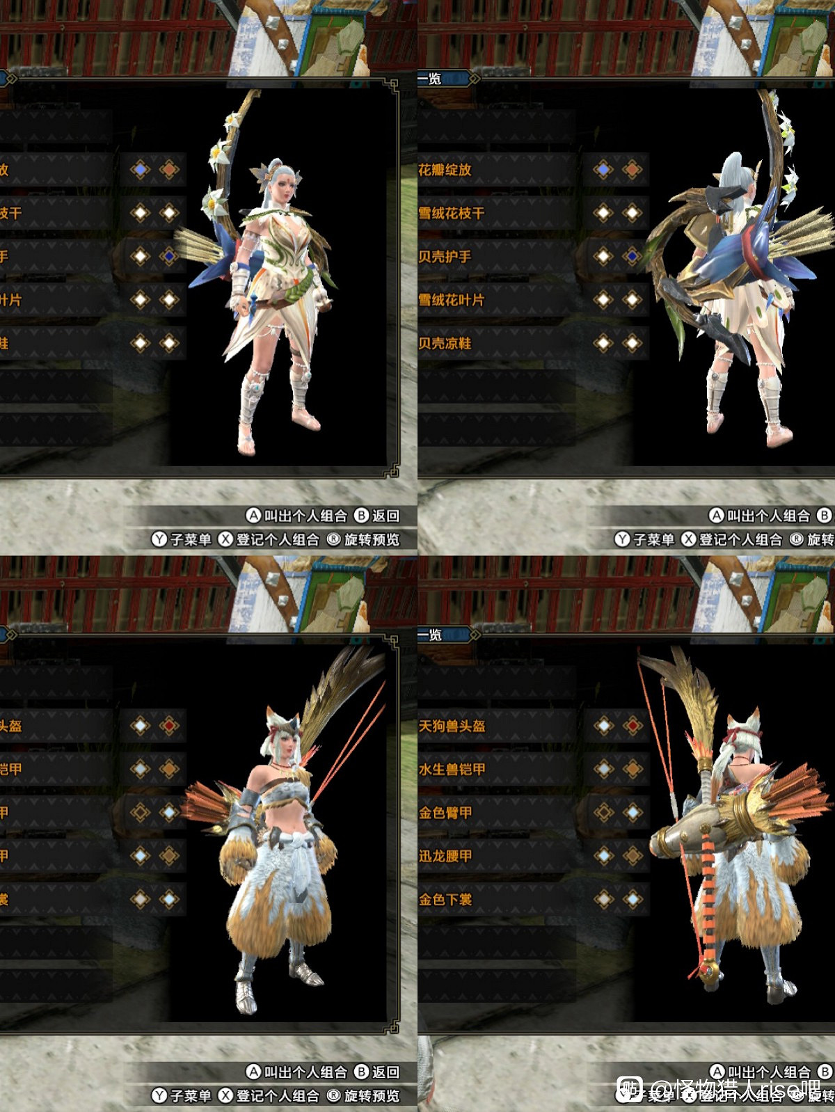 《魔物獵人 崛起》女角色外觀幻化合集