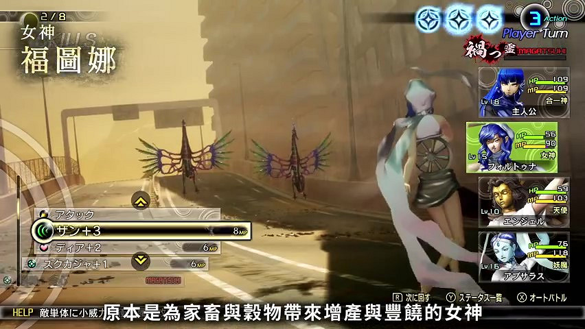 《真·女神轉生V》惡魔介紹:羅馬幸運女神福圖娜 《真·女神轉生V》惡魔介紹:羅馬幸運女神福圖娜