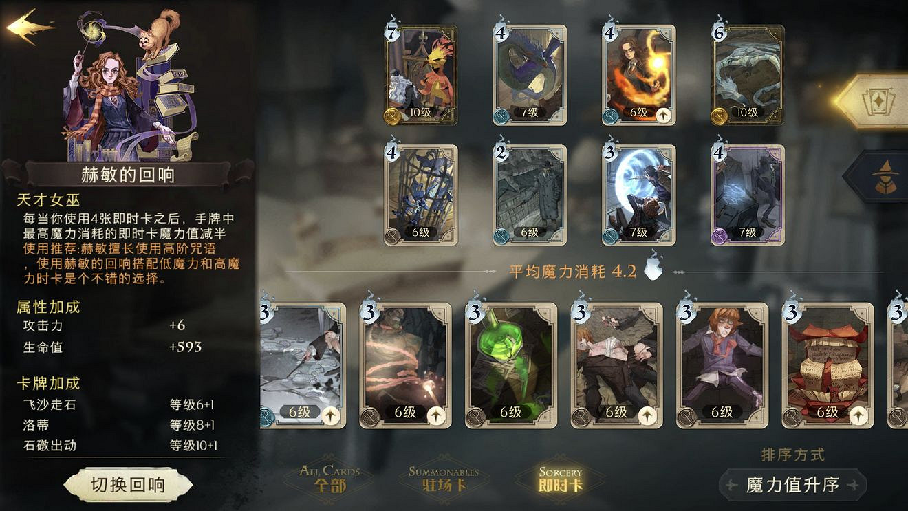 《哈利波特魔法覺醒》中級神奇動物保護課怎麽打 中級神奇動物保護課攻略