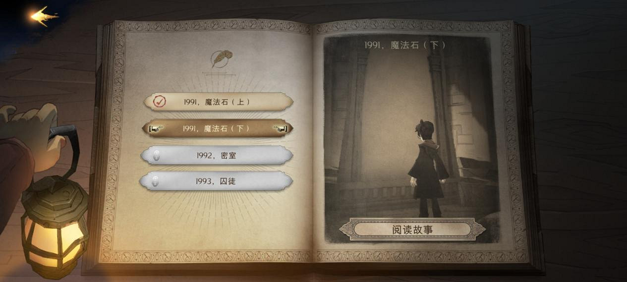 《哈利波特：魔法覺醒》無名之書攻略：魔法石篇