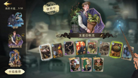 《哈利波特魔法覺醒》召喚流卡組怎麽組 召喚流卡組推薦 《哈利波特魔法覺醒》召喚流卡組怎麽組 召喚流卡組推薦