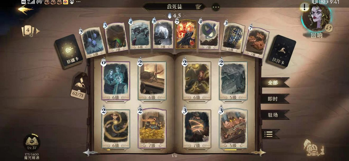 《哈利波特魔法覺醒》食死徒卡組推薦 食死徒駐場決鬥卡組攻略