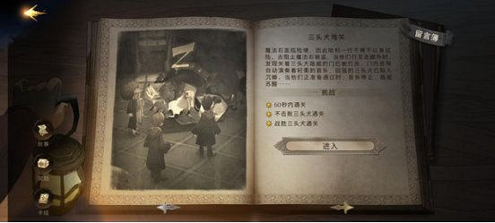 《哈利波特魔法覺醒》三頭犬難關攻略 無名之書魔法石三頭犬怎麽打