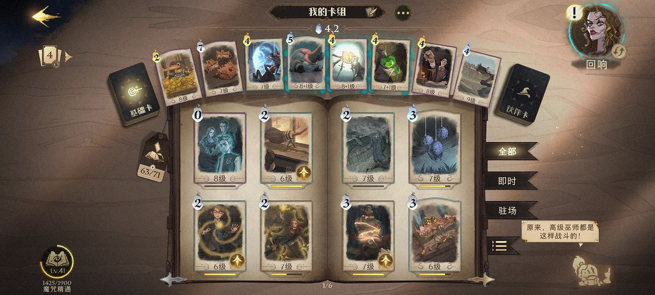 《哈利波特魔法覺醒》三書平A流卡組怎麽樣 三書平A流卡組介紹