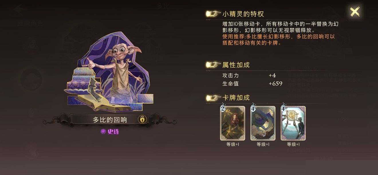 《哈利波特魔法覺醒》多比搏格卡組 平民搏格卡組怎麽組