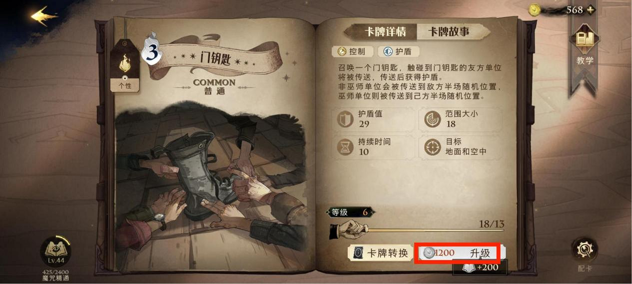 資源分配得當，養成事半功倍 《哈利波特：魔法覺醒》資源攻略