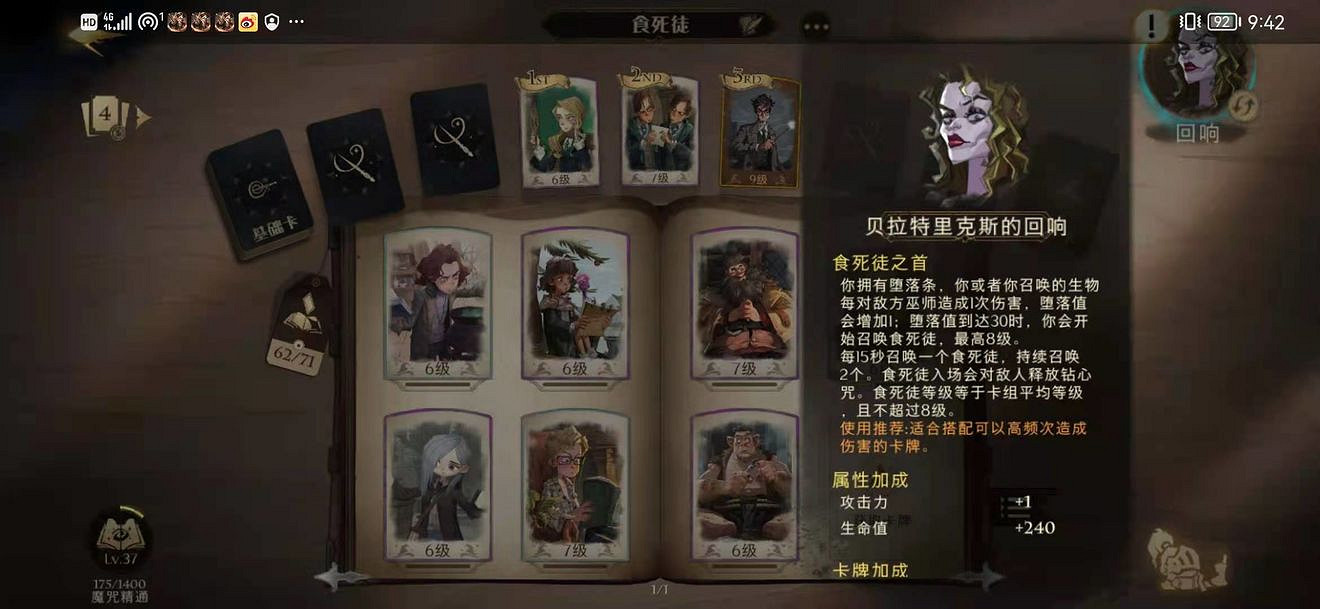 《哈利波特魔法覺醒》食死徒卡組推薦 食死徒駐場決鬥卡組攻略