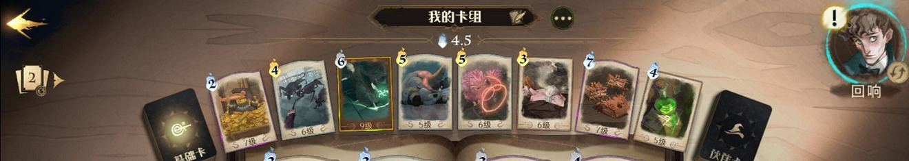 《哈利波特魔法覺醒》紐特生物速推流卡組怎麽組 紐特生物速推流卡組介紹