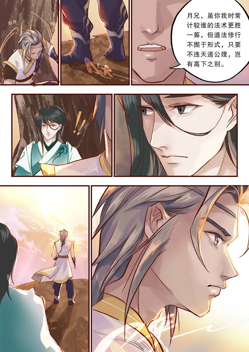《仙劍7》官方短篇漫畫《昔風》免費看 講述2位大俠故事 《仙劍7》官方短篇漫畫《昔風》免費看 講述2位大俠故事