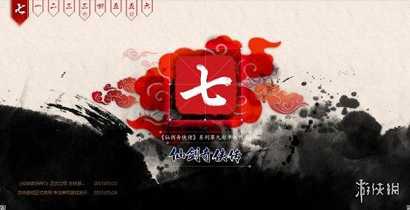 《仙劍奇俠傳7》什麽時候出？發售時間猜測