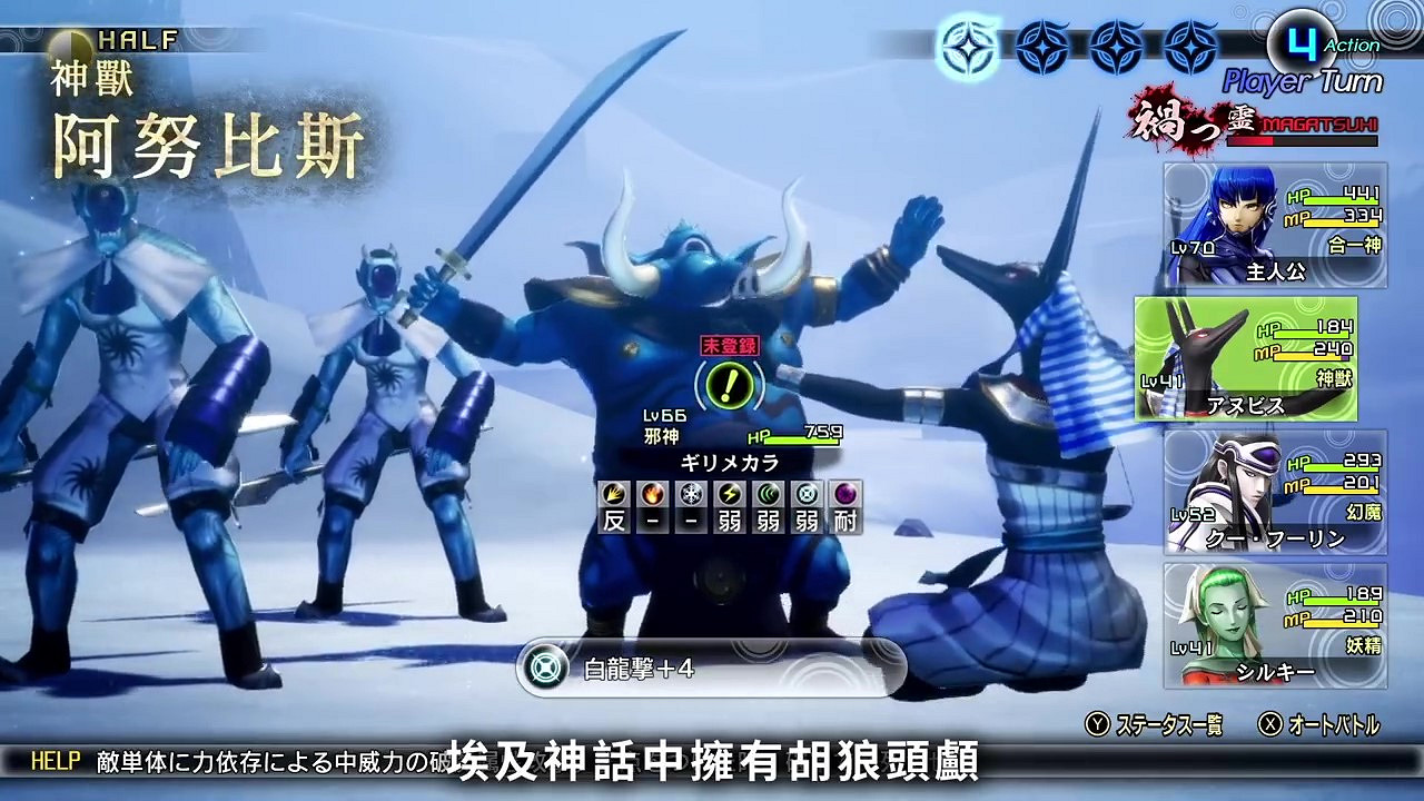 《真·女神轉生V》惡魔介紹：埃及死神阿努比斯