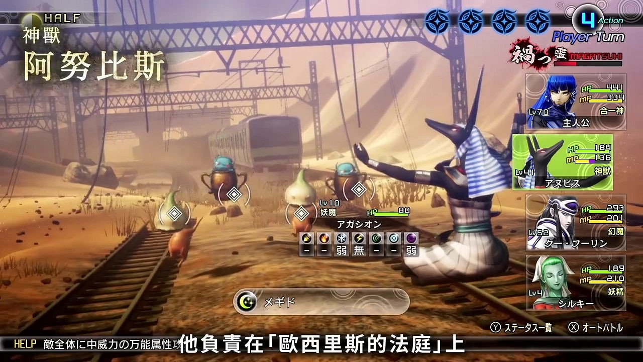 《真·女神轉生V》惡魔介紹：埃及死神阿努比斯