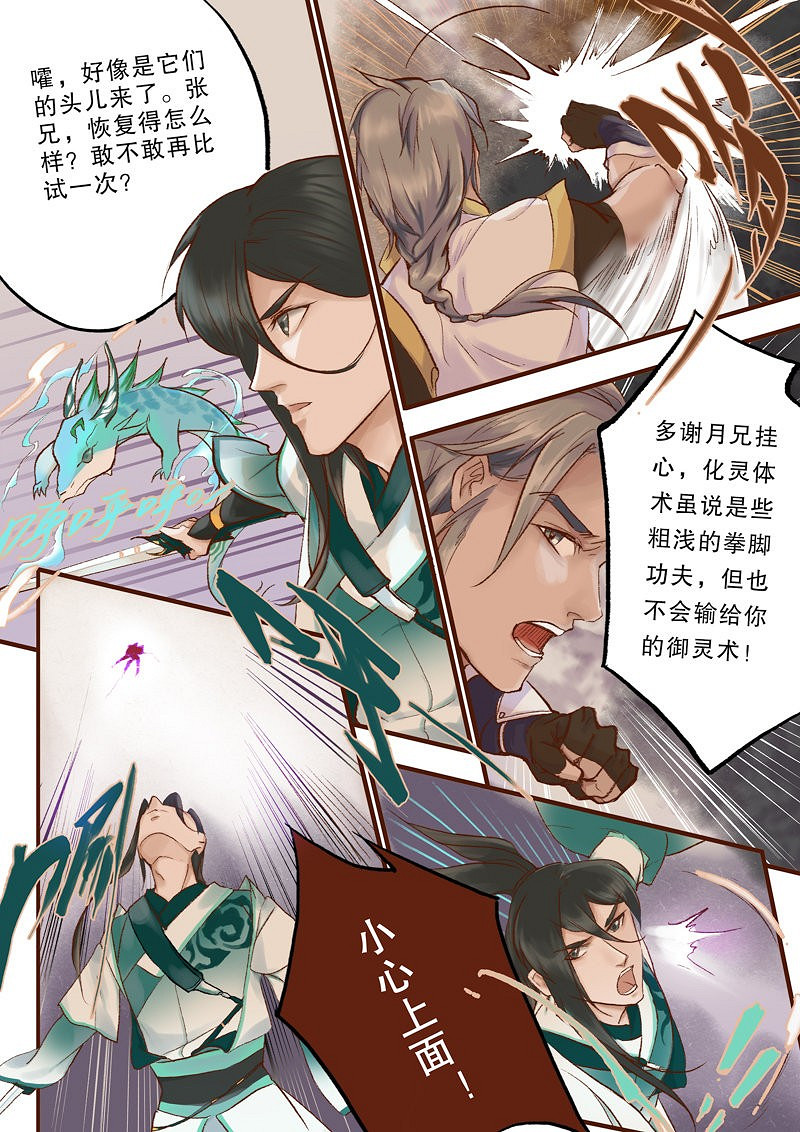 《仙劍7》官方短篇漫畫《昔風》免費看 講述2位大俠故事 《仙劍7》官方短篇漫畫《昔風》免費看 講述2位大俠故事