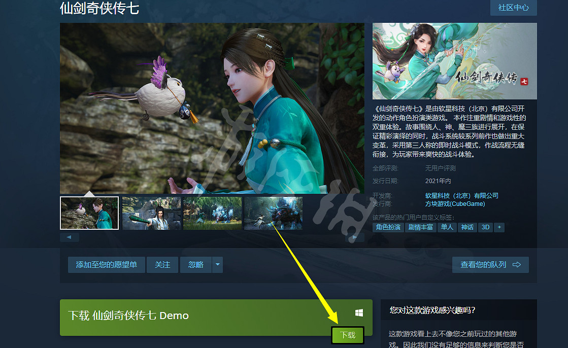 《仙劍奇俠傳7》試玩版安裝不了怎麽辦？試玩版安裝卡97解決方法介紹