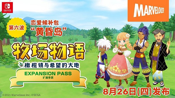 《牧場物語 橄欖鎮與希望的大地》擴展季票 第六波戀愛候補包“黃昏島”