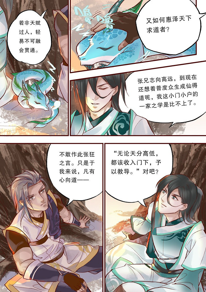 《仙劍7》官方短篇漫畫《昔風》免費看 講述2位大俠故事 《仙劍7》官方短篇漫畫《昔風》免費看 講述2位大俠故事