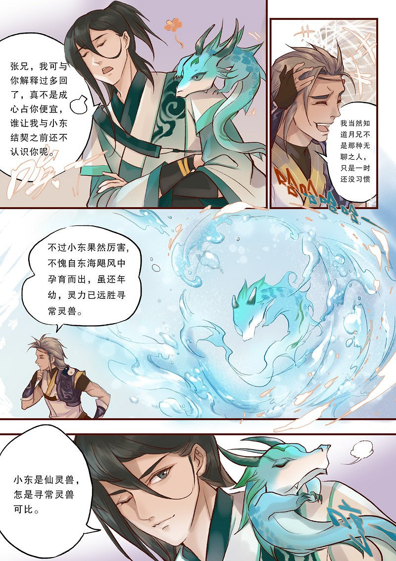 《仙劍7》官方短篇漫畫《昔風》免費看 講述2位大俠故事 《仙劍7》官方短篇漫畫《昔風》免費看 講述2位大俠故事
