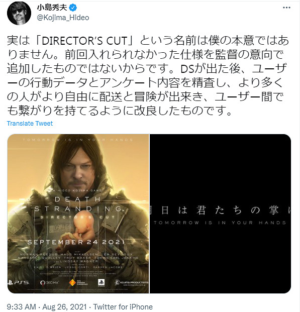 小島秀夫談《死擱導剪版》 本意不是剪而是改善玩家體驗 小島秀夫談《死擱導剪版》 本意不是剪而是改善玩家體驗