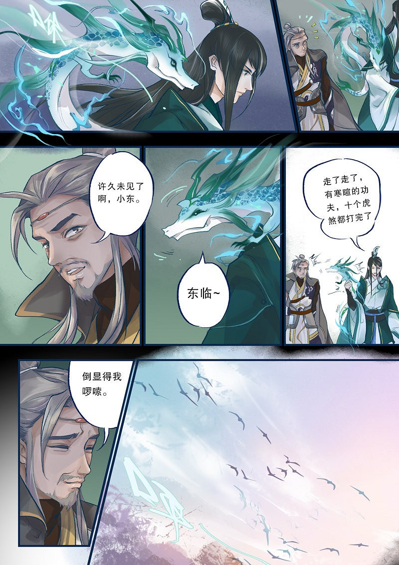 《仙劍7》官方短篇漫畫《昔風》免費看 講述2位大俠故事 《仙劍7》官方短篇漫畫《昔風》免費看 講述2位大俠故事