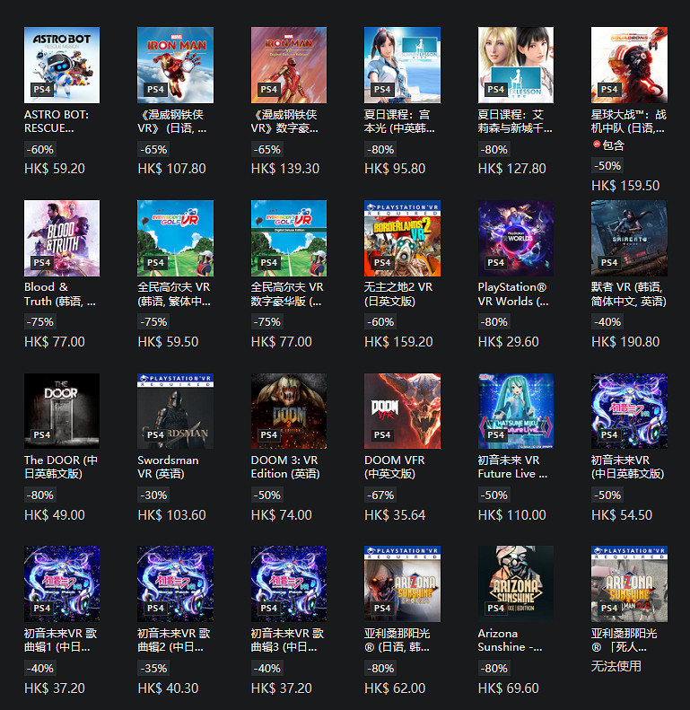 港服PS商店優惠：本周精選《天命2》 VR遊戲折扣