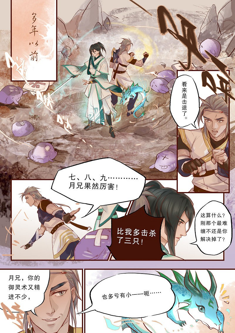 《仙劍7》官方短篇漫畫《昔風》免費看 講述2位大俠故事 《仙劍7》官方短篇漫畫《昔風》免費看 講述2位大俠故事