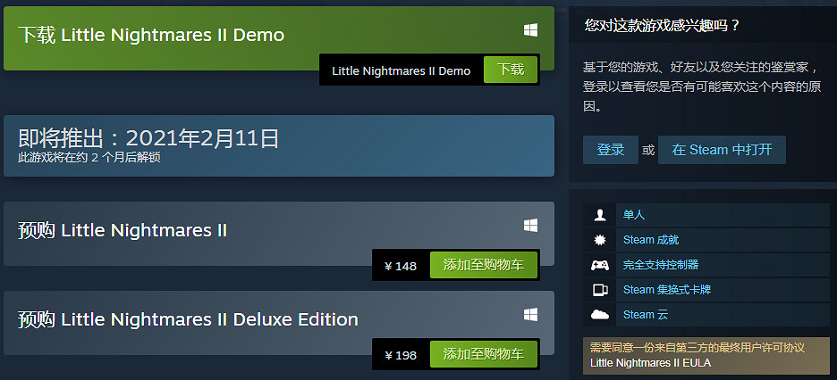 《小小夢魘2》在Steam上推出免費試玩Demo 預售開啟 《小小夢魘2》在Steam上推出免費試玩Demo 預售開啟