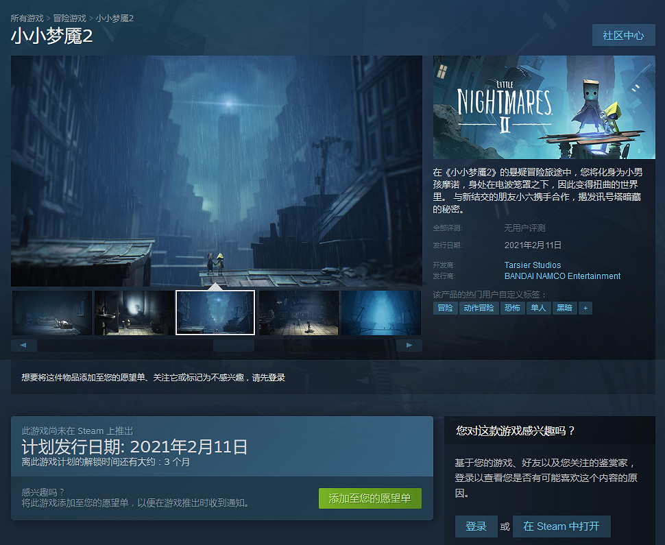 《小小夢魘2》已上架Steam 明年2月11日發售 《小小夢魘2》已上架Steam 明年2月11日發售