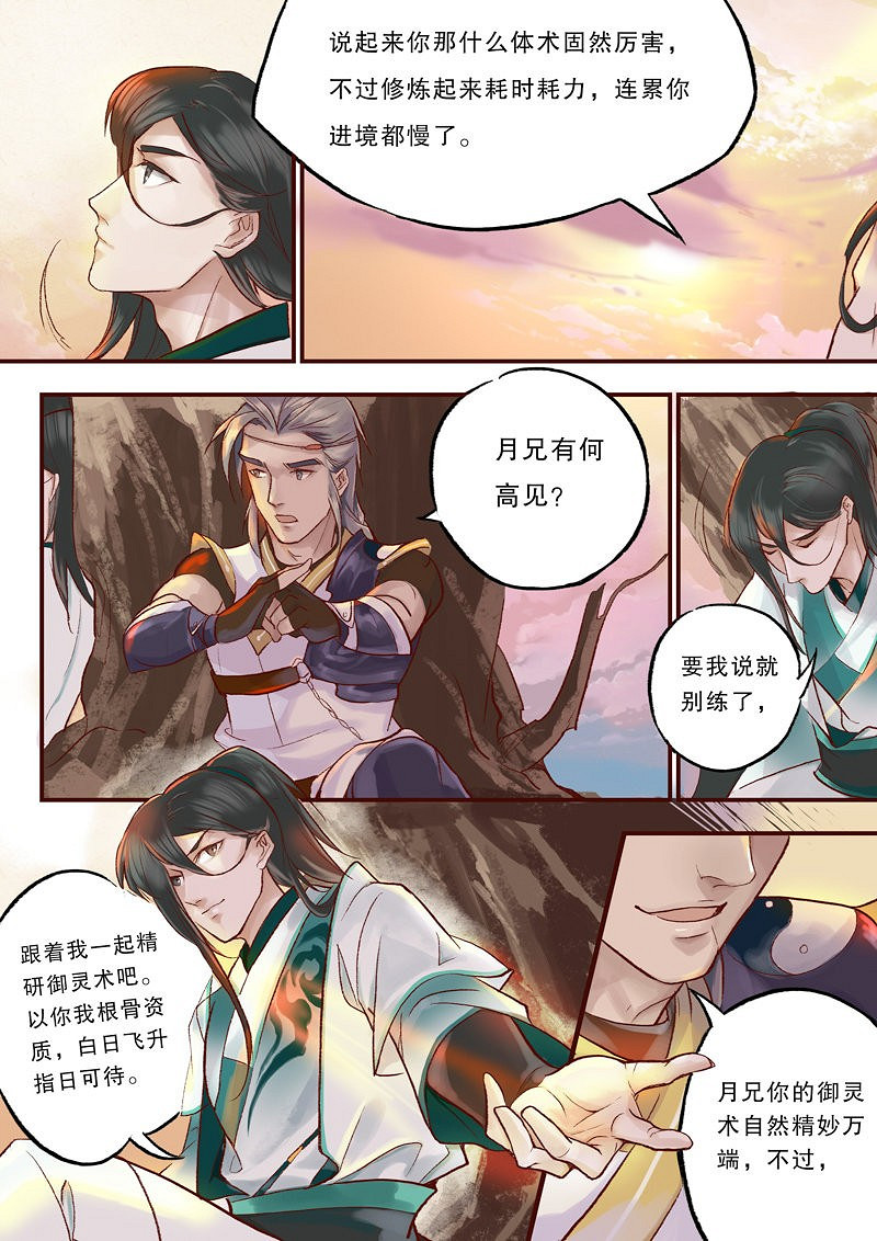 《仙劍7》官方短篇漫畫《昔風》免費看 講述2位大俠故事 《仙劍7》官方短篇漫畫《昔風》免費看 講述2位大俠故事