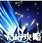 《煙雨江湖》星雲劍訣怎麽樣 星雲劍訣技能介紹 《煙雨江湖》星雲劍訣怎麽樣 星雲劍訣技能介紹